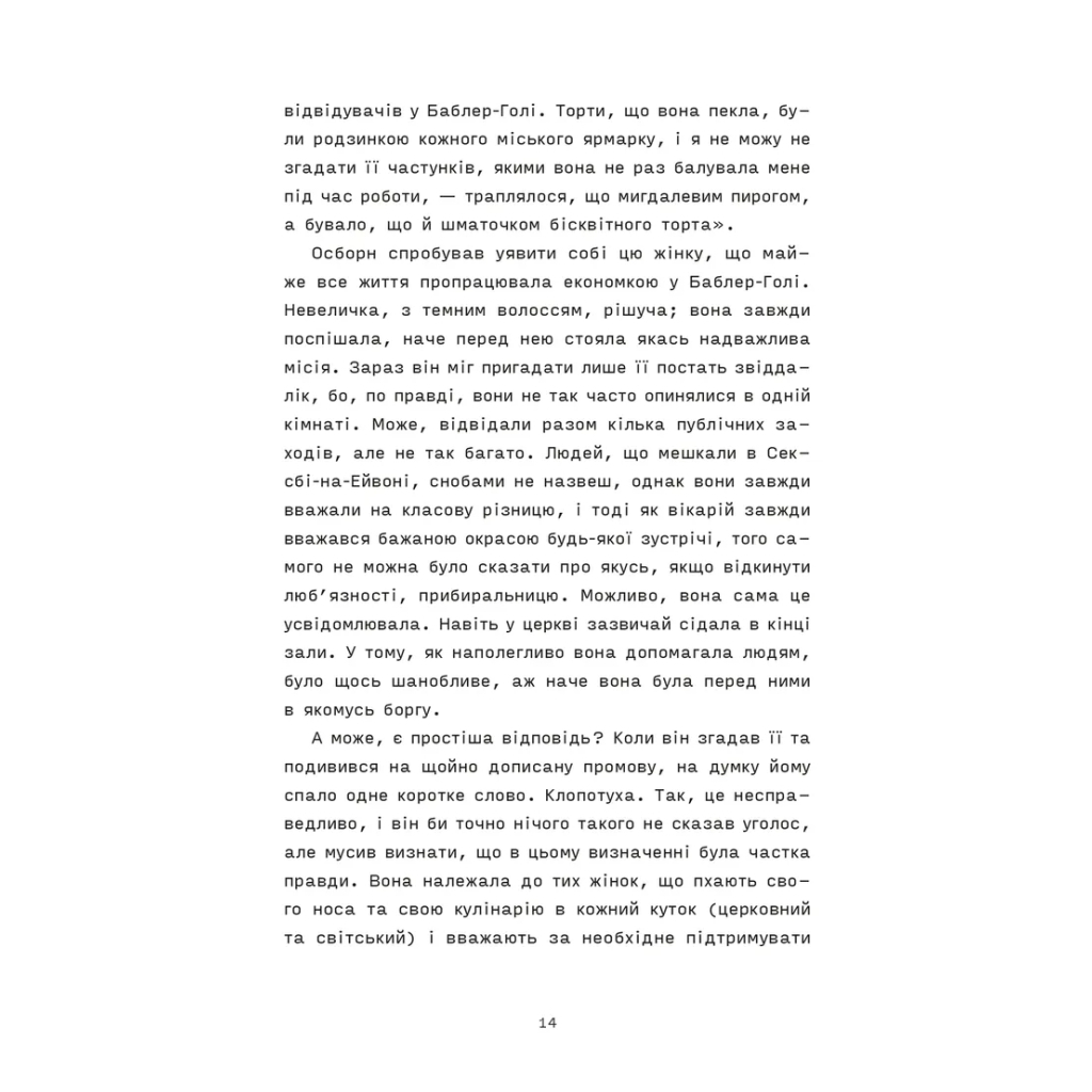 Книга Сорочине вбивство - Ентоні Горовіц Видавництво Старого Лева (9789664484043) - зображення 4