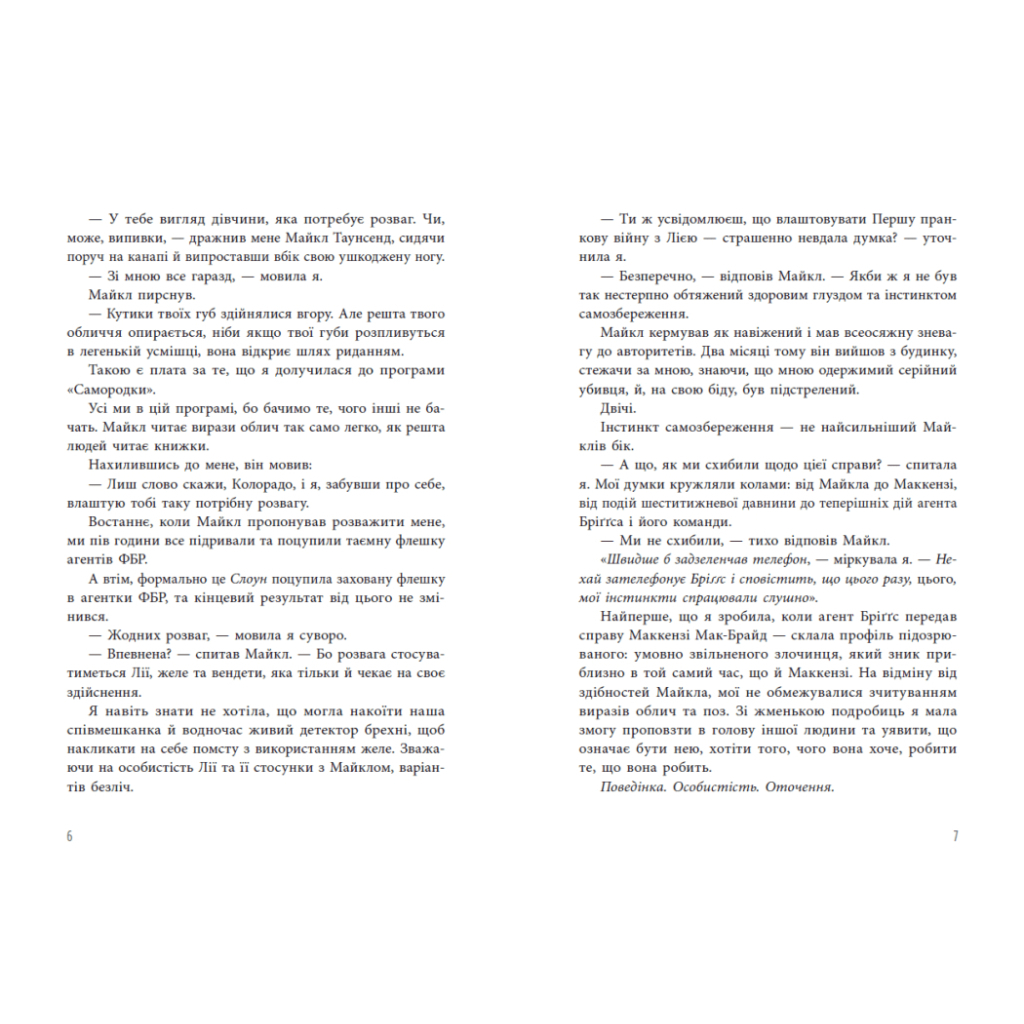 Книга Інстинкт убивці - Дженніфер Лінн Барнс Readberry (9786178771553) - зображення 4