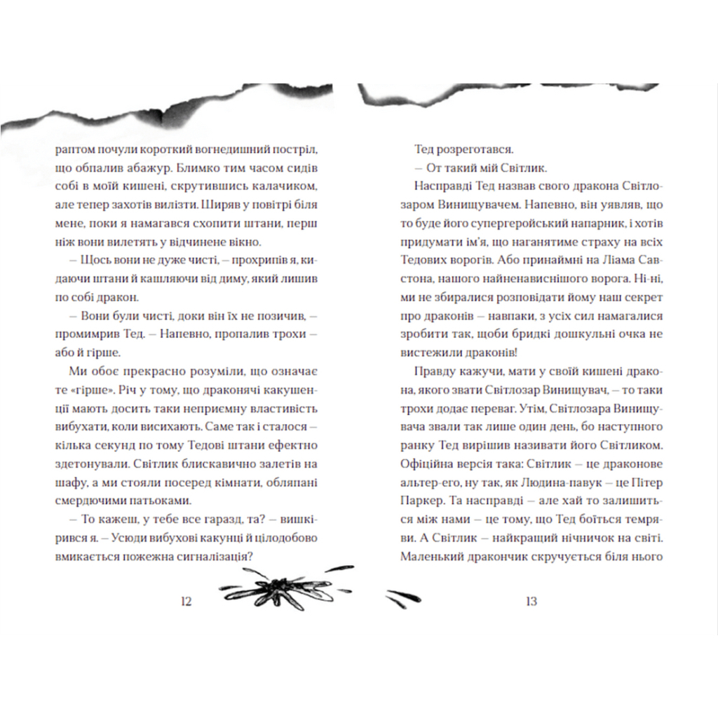 Книга Хлопчик, який жив з драконами. Книга 2 - Енді Шепард Видавництво Старого Лева (9789666799916) - зображення 6