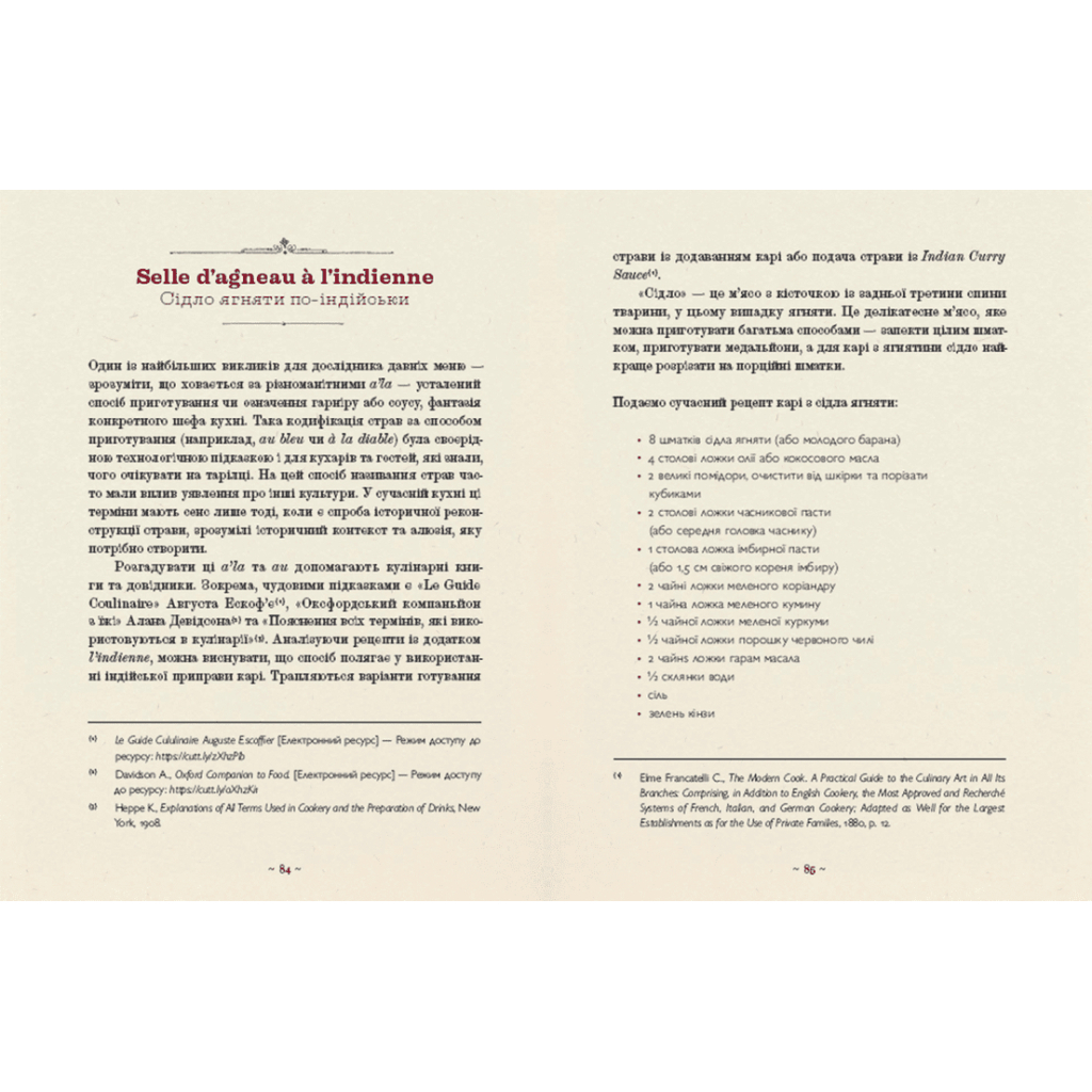 Книга Шляхетна кухня Галичини - Ігор Лильо, Маріанна Душар Видавництво Старого Лева (9789664480779) - зображення 7