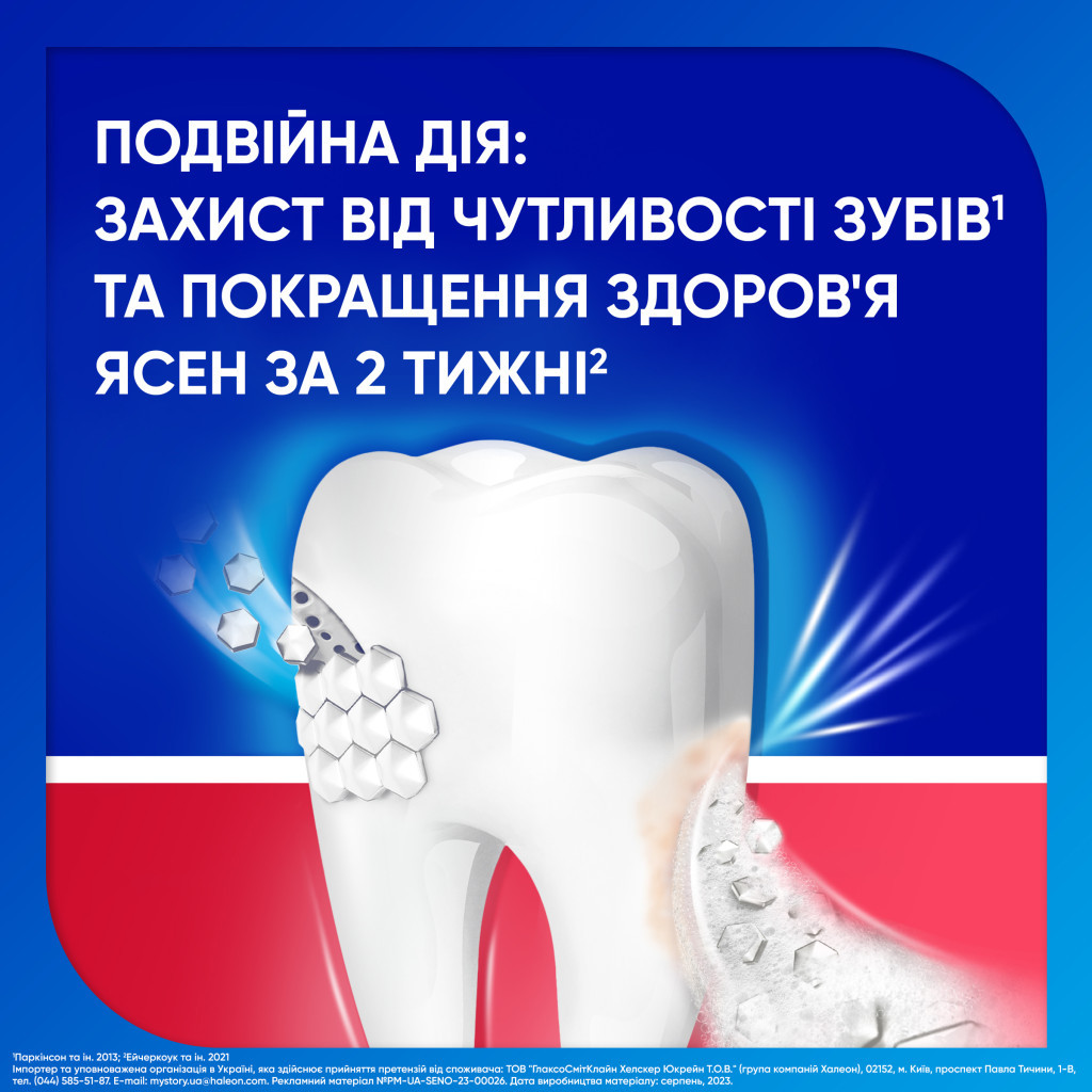 Зубна паста Sensodyne Чутливість зубів і захист ясен 75 мл (5054563154415) - изображение 3