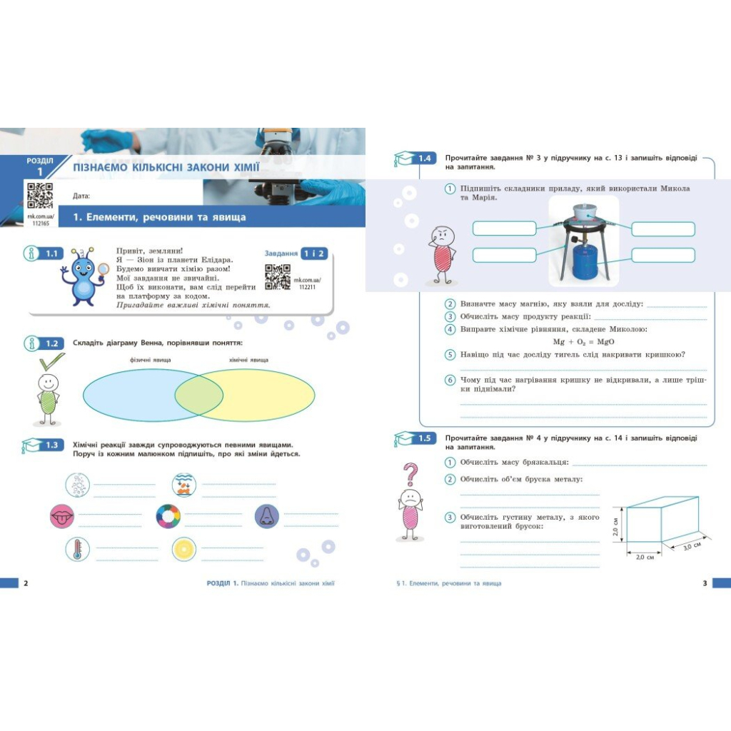Робочий зошит НУШ Хімія. Для 8 класу закладів загальної середньої освіти - О.В. Григорович Ранок (9786170998224) - зображення 3