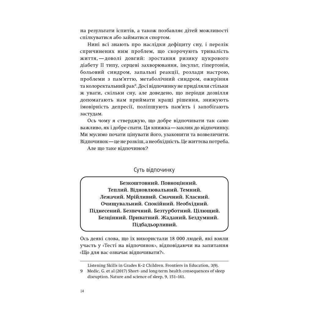 Книга Мистецтво відпочинку. Як перевести подих у сучасному світі - Клаудія Гаммонд Yakaboo Publishing (9786177544349) - зображення 9