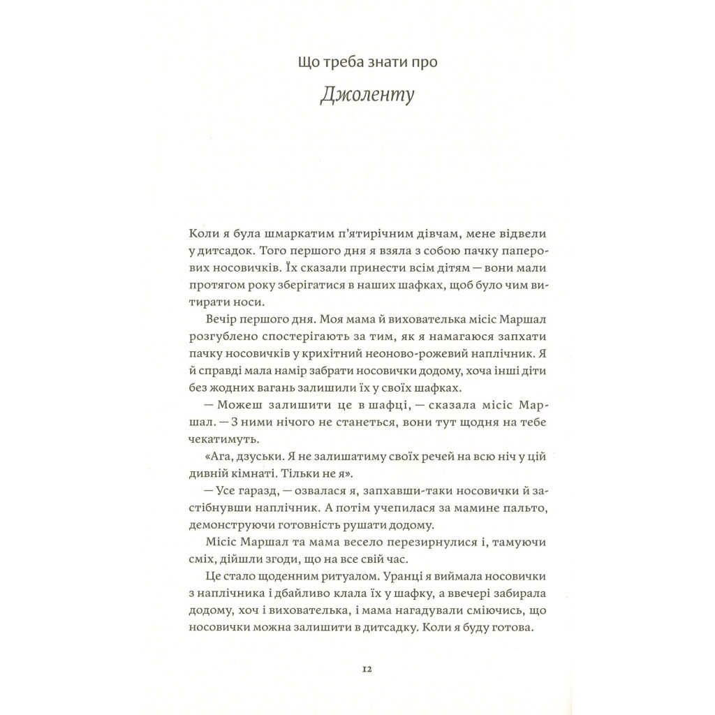 Книга Як давати собі раду. Чого ми навчилися за 50 книжками із саморозвитку - Д. Ґрінберґ, К. Майнзер Yakaboo Publishing (9786177544424) - изображение 9