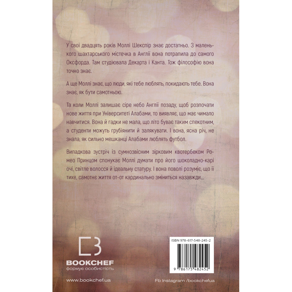 Книга Милий дім. Книга 1: О, милий доме... - Тіллі Коул BookChef (9786175482452) - зображення 3