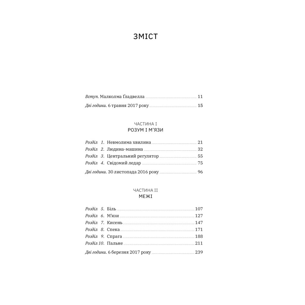 Книга Витримати все. Розум, тіло та навдивовижу гнучкі межі людської витривалості - Алекс Гатчінсон Yakaboo Publishing (9786177544479) - зображення 4