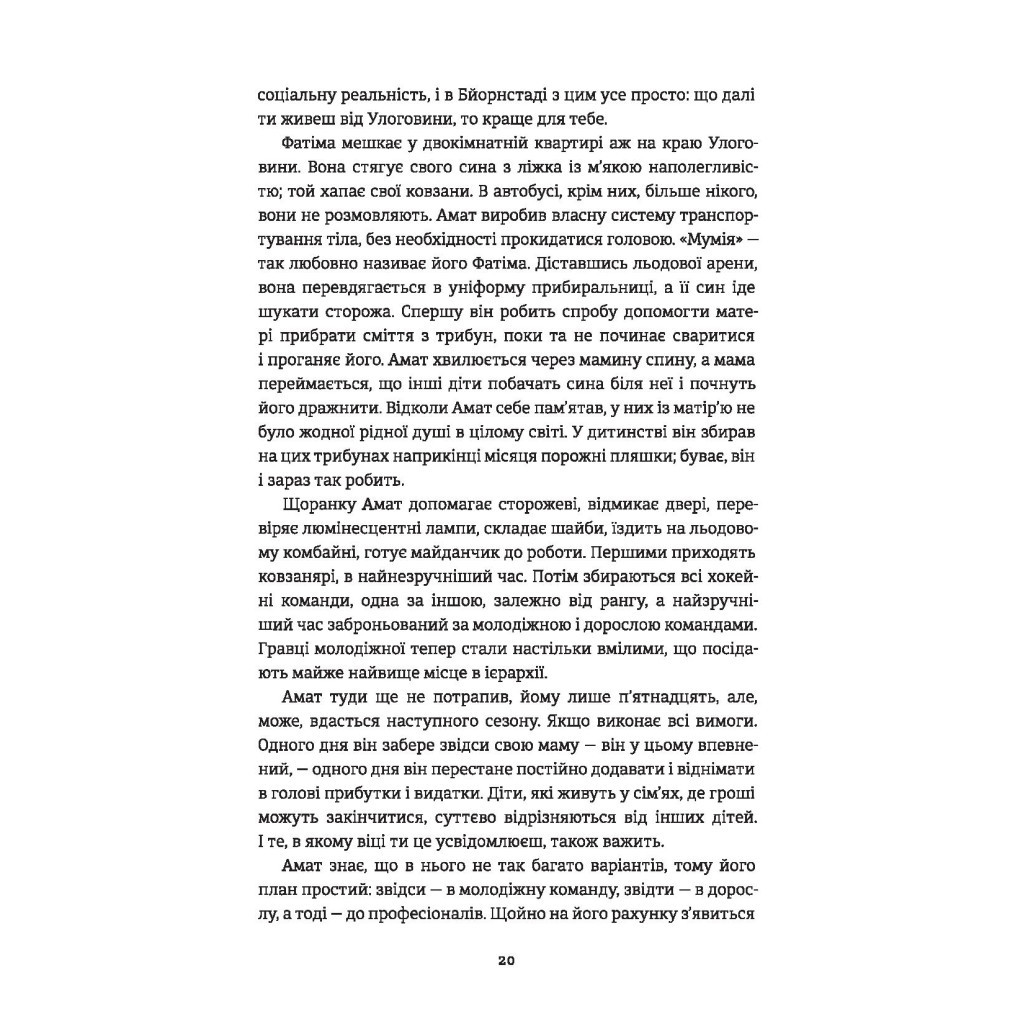 Книга Ведмеже місто - Фредрік Бакман #книголав (9786177820085) - зображення 7