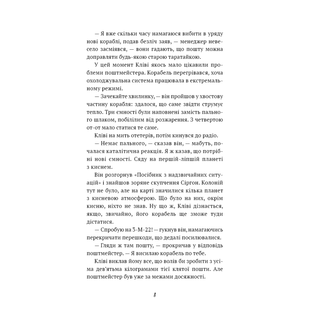 Книга Запах думки: вибрані оповідання - Роберт Шеклі BookChef (9786175483114) - зображення 6