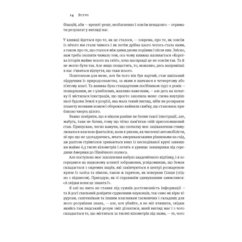 Книга Коротка історія майже всього на світі. Від динозаврів і до космосу - Білл Брайсон Наш Формат (9786177513048) - изображение 8
