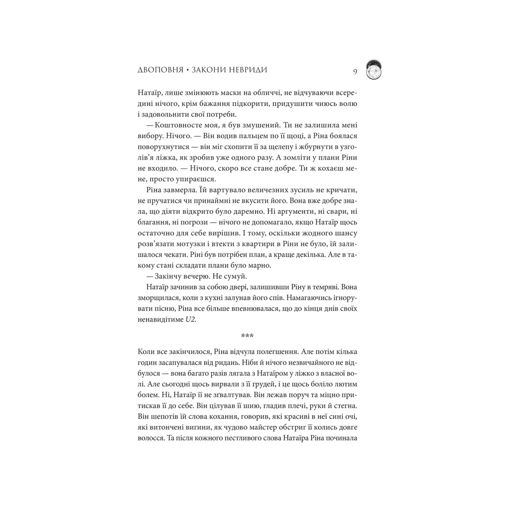 Книга Двоповня. Закони Невриди. Том 1 - Катерина Самойленко КСД (9786171511637) - зображення 2