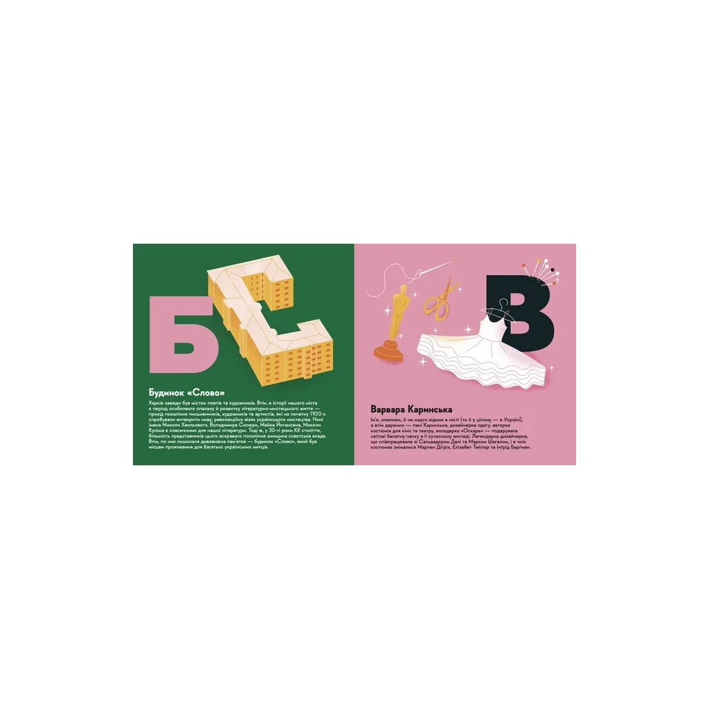 Книга Книжечка-мандрівочка. Харків Видавництво Старого Лева (9789664482544) - зображення 3