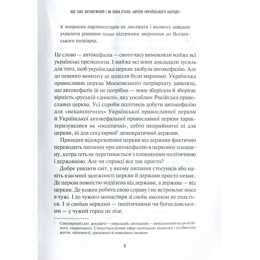 Книга Хроніки Томосу - Катерина Щоткіна Vivat (9789669429261) - зображення 8