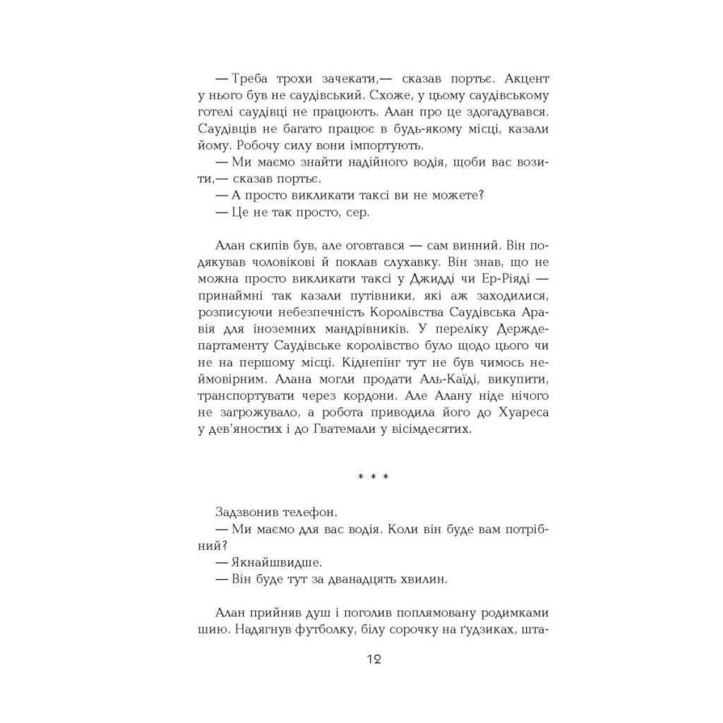 Книга Голограма для короля - Дейв Еґґерс Фабула (9786170961532) - зображення 9