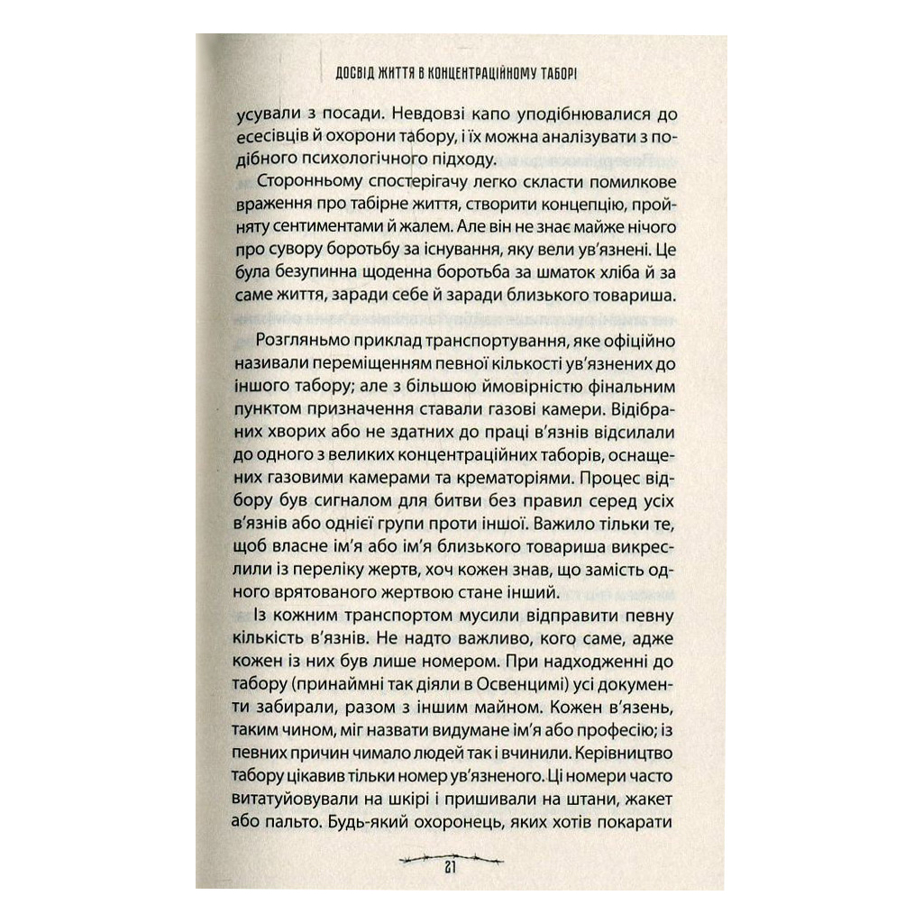 Книга Людина в пошуках справжнього сенсу. Психолог у концтаборі - Вiктор Франкл КСД (9786171285835) - зображення 6