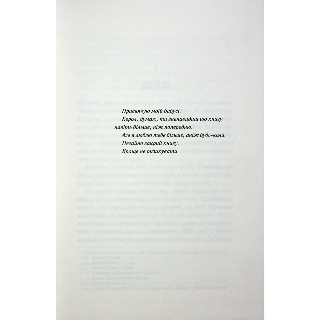 Книга Дейзі Гейтс. Книга 2 - Джесса Гастінґс КСД (9786171511101) - зображення 2