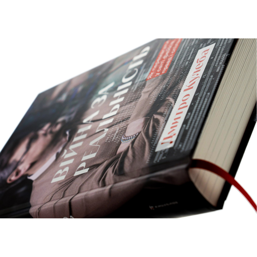 Книга Війна за реальність. Як перемагати у світі фейків, правд і спільнот - Дмитро Кулеба #книголав (9786178012489) - зображення 4