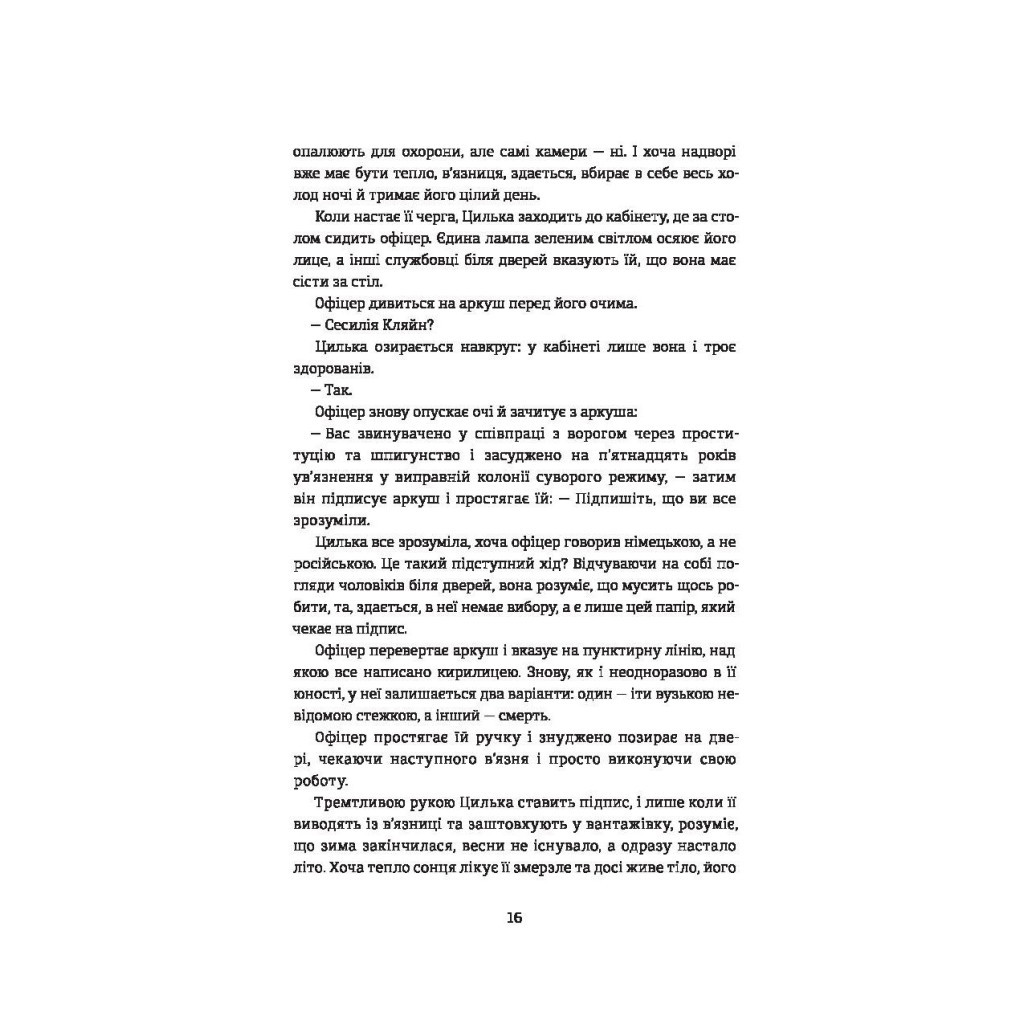Книга Подорож Цильки - Гізер Морріс #книголав (9786177820436) - зображення 11
