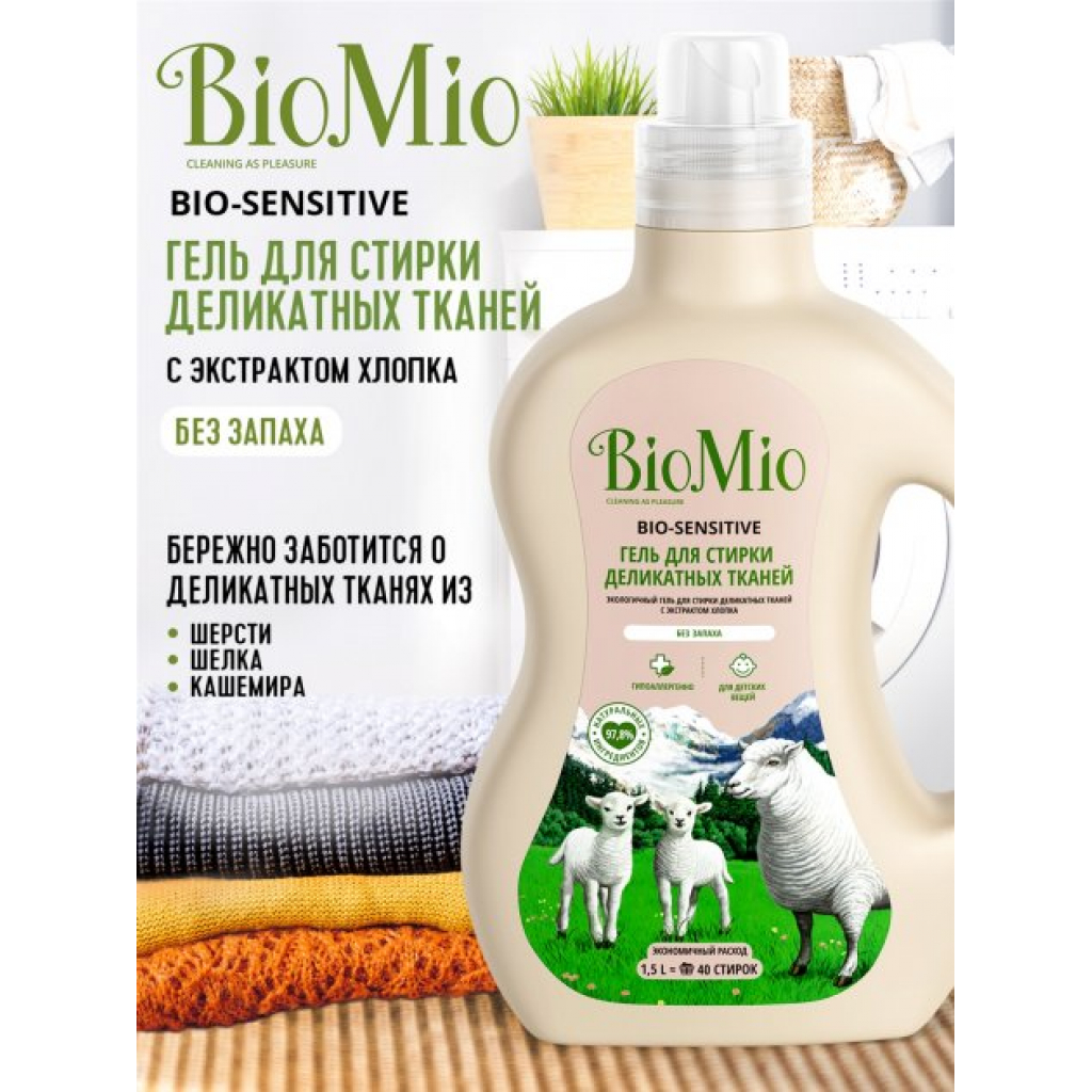 Гель для прання BioMio Bio-Sensitive для делікатних тканин 1.5 л (4603014008244) - зображення 2