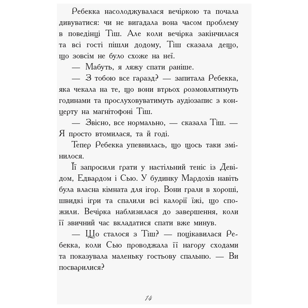 Книга Другий семестр у Требізоні - Енн Дігбі Ранок (9786170950581) - зображення 13