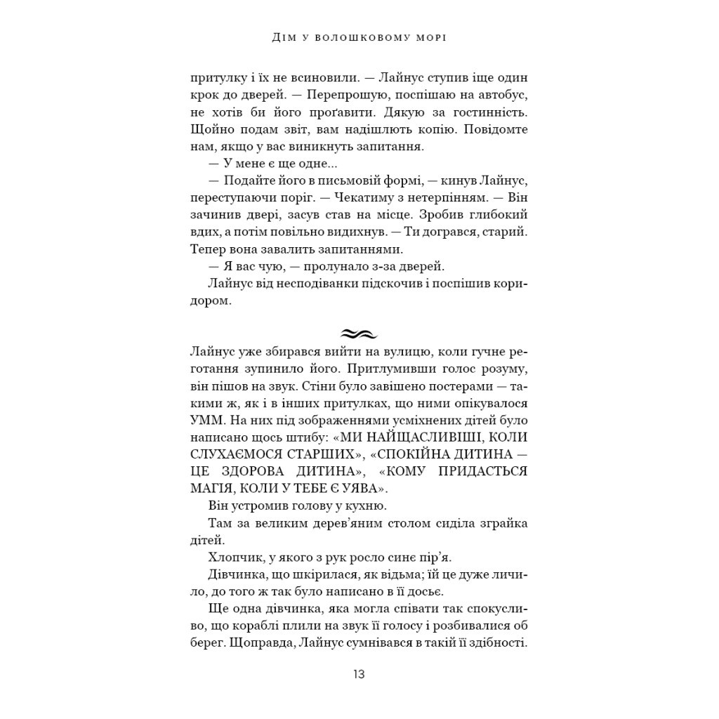 Книга Дім у волошковому морі - Т. Дж. Клюн BookChef (9786175481479) - зображення 12