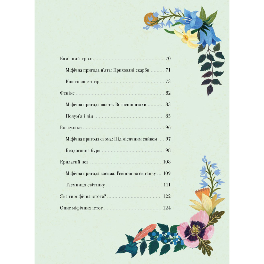 Книга Єдинороги проти монстрів - Мей Шо #книголав (9786178012175) - зображення 4