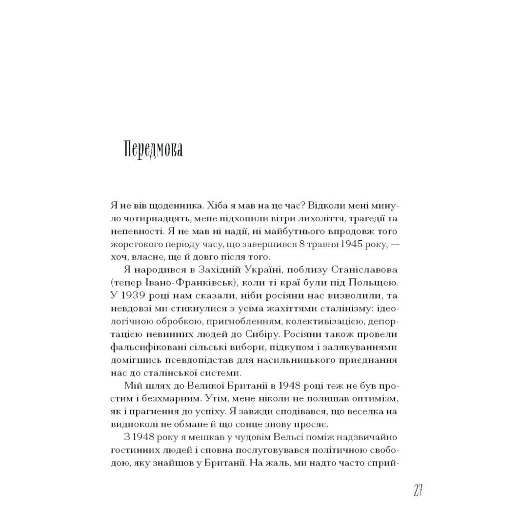 Книга Від війни до Вестмінстеру - Стефан Терлецький Ще одну сторінку (9786175226117) - изображение 5