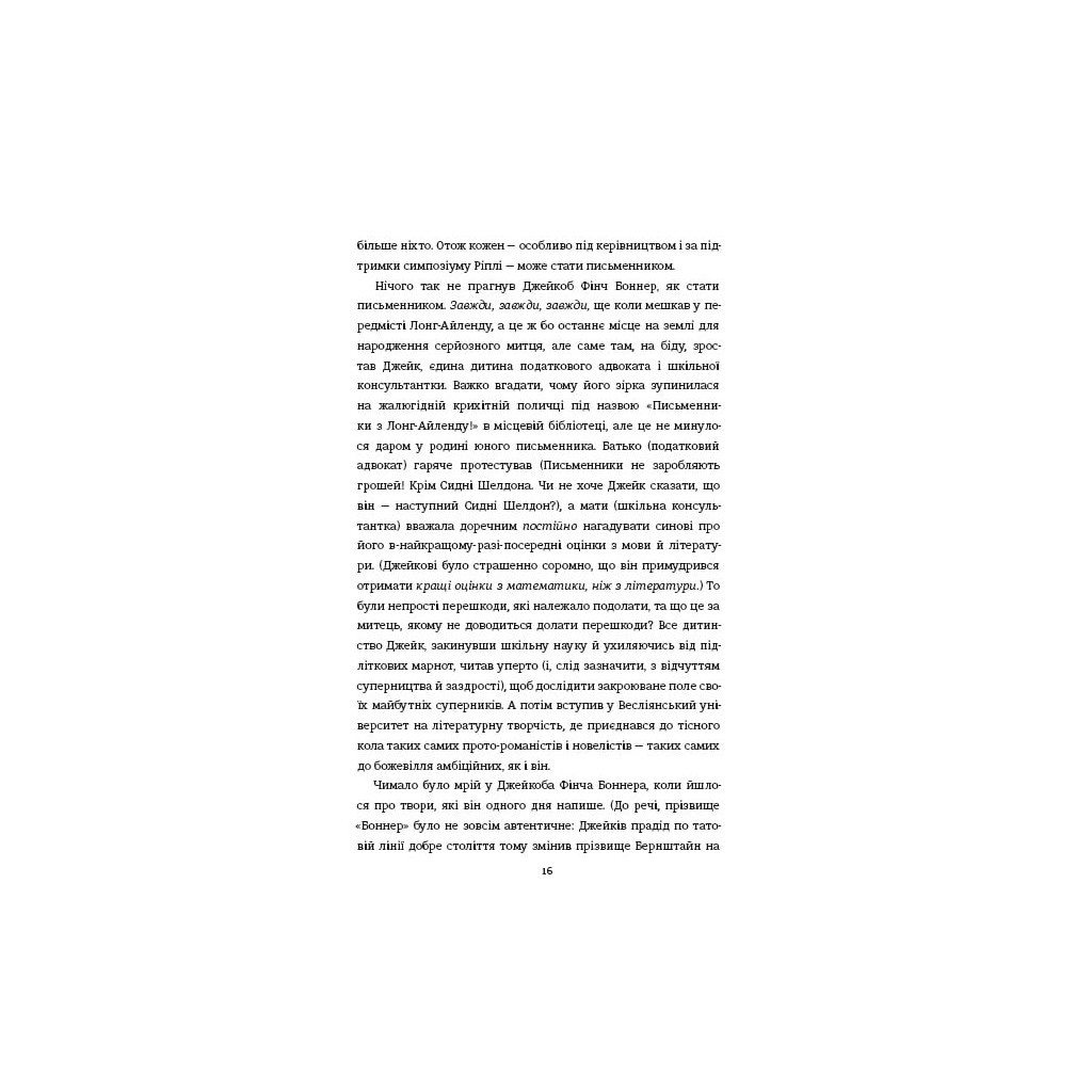 Книга Задум - Джин Ганфф Кореліц #книголав (9786178012892) - зображення 6