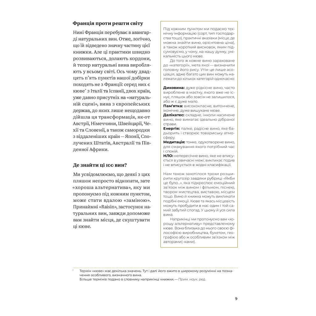 Книга Raisin. 100 великих натуральних емоційних вин - Ґійом Ларош, Седрік Блатрі, Аррі Анноні Yakaboo Publishing (9786177544585) - изображение 7