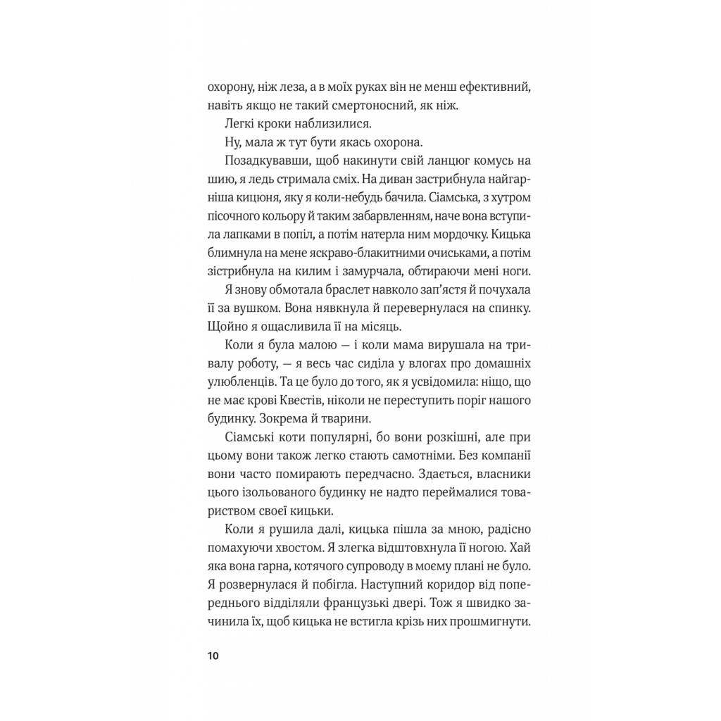 Книга Гамбіт крадіїв - Кейвіон Льюїс Vivat (9786171705852) - зображення 6