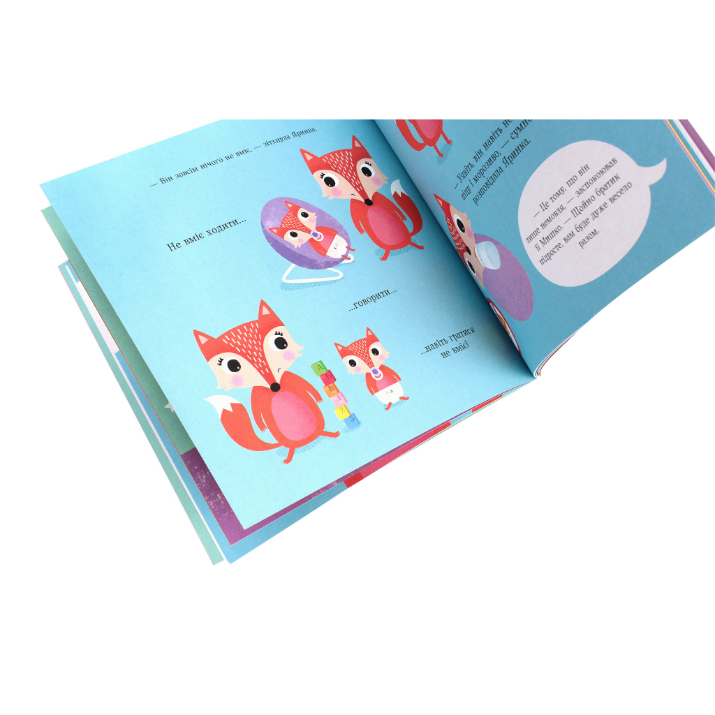 Книга Мишко, Тишко і Яринка. Яринка та менший братик - Ровена Бліт Жорж (9786177853090) - зображення 6