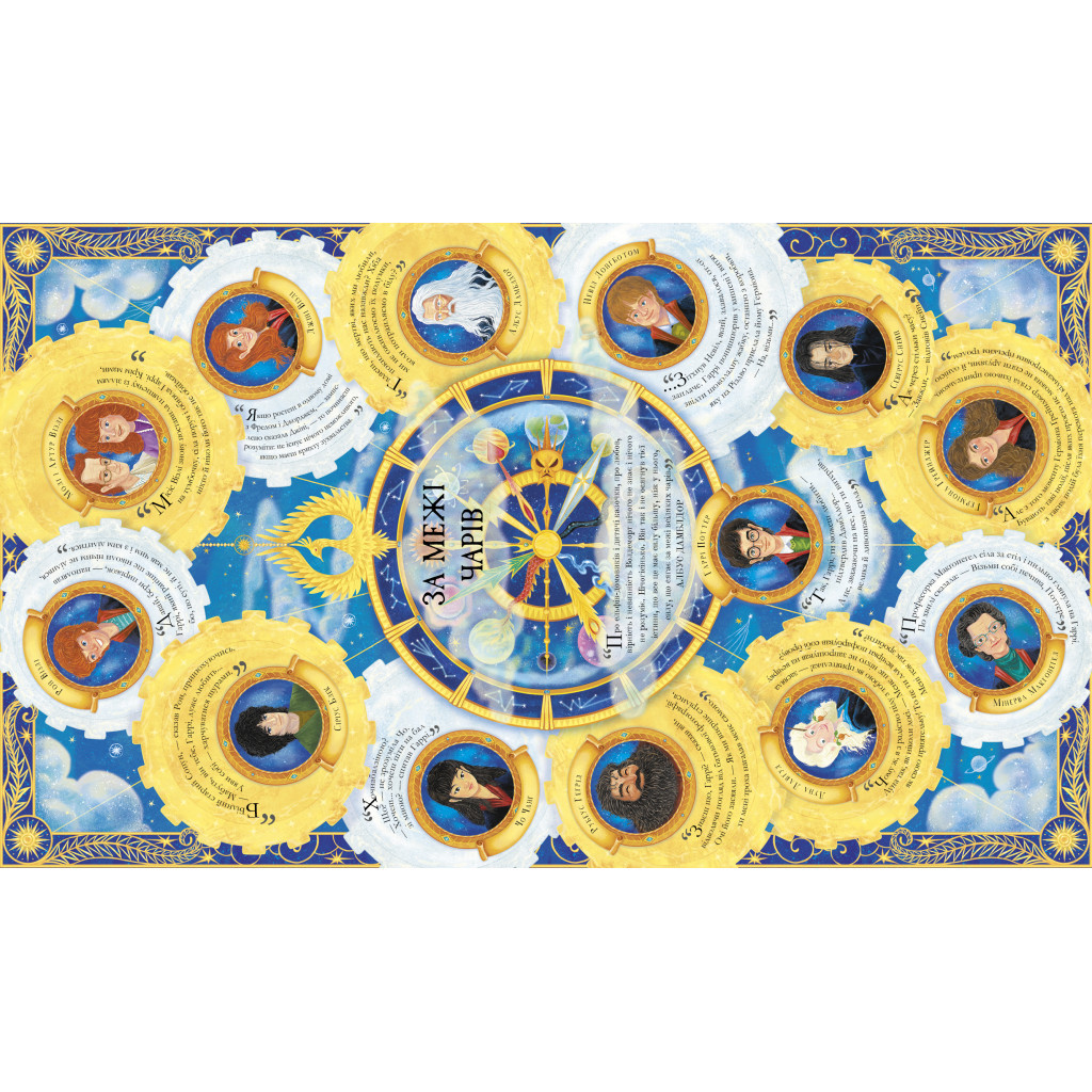 Книга Гаррі Поттер. Чаклунський альманах. Велике ілюстроване видання - Джоан Ролінґ А-ба-ба-га-ла-ма-га (9786175852453) - зображення 2