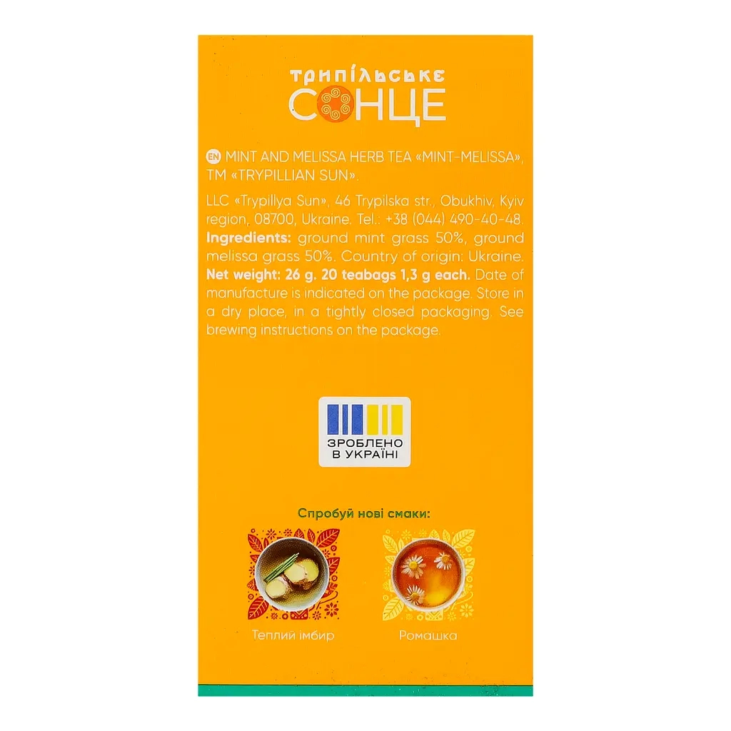 Чай Трипільське Сонце М'ята-Меліса 20х1.3 г (trs.04474) - изображение 3