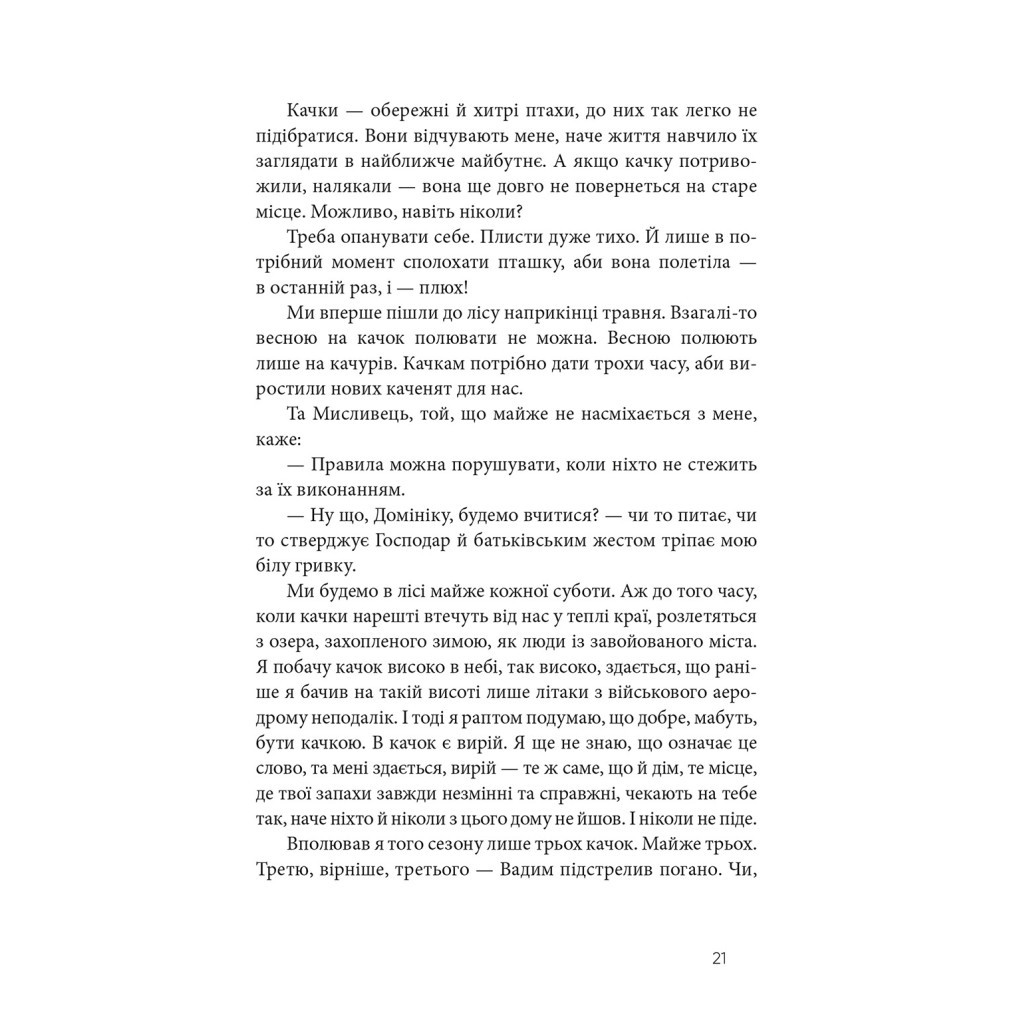Книга Дім для Дома - Вікторія Амеліна Видавництво Старого Лева (9786176794165) - зображення 10