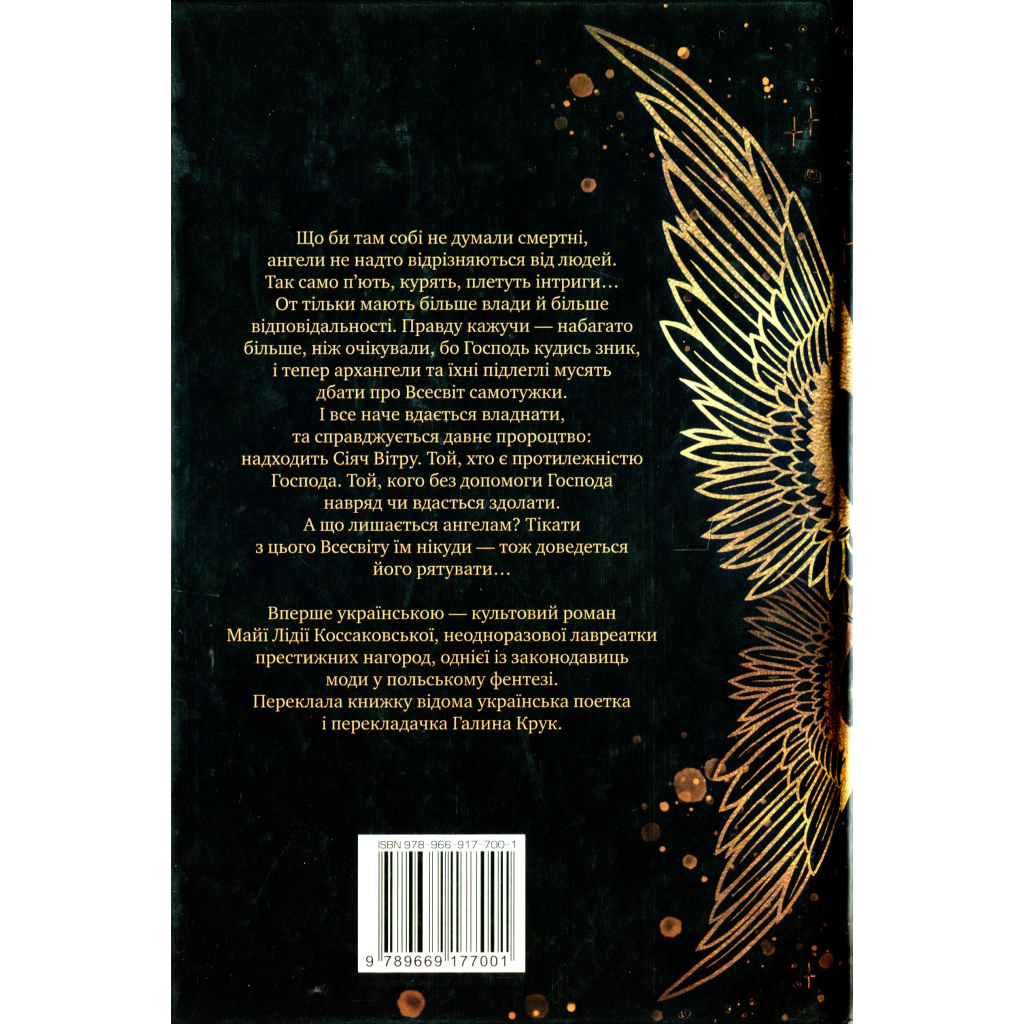 Книга Сіяч вітру - Майя Лідія Коссаковська Видавництво РМ (9789669177001) - зображення 2