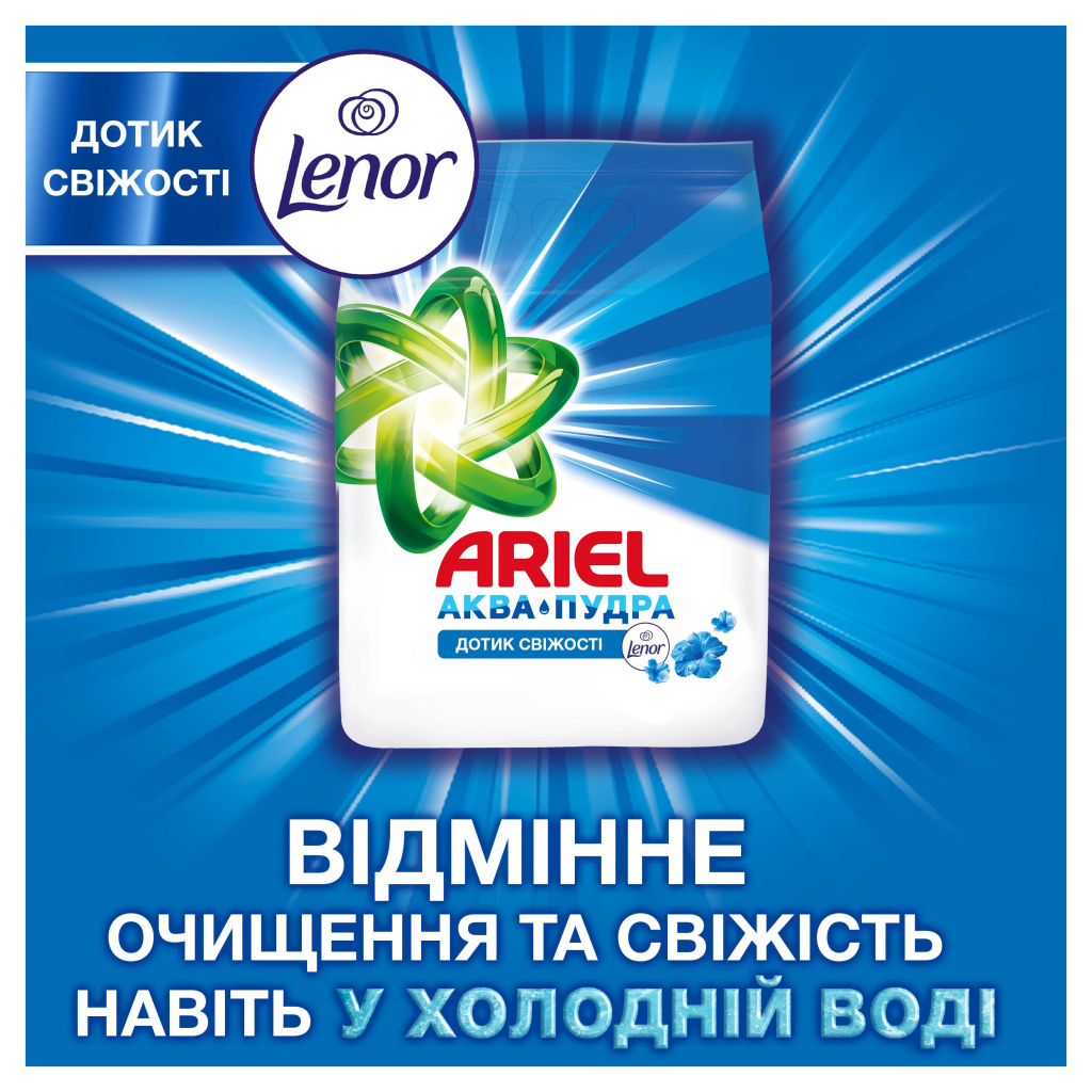 Пральний порошок Ariel Аква-Пудра Touch of Lenor 5.4 кг (8006540536988) - изображение 5