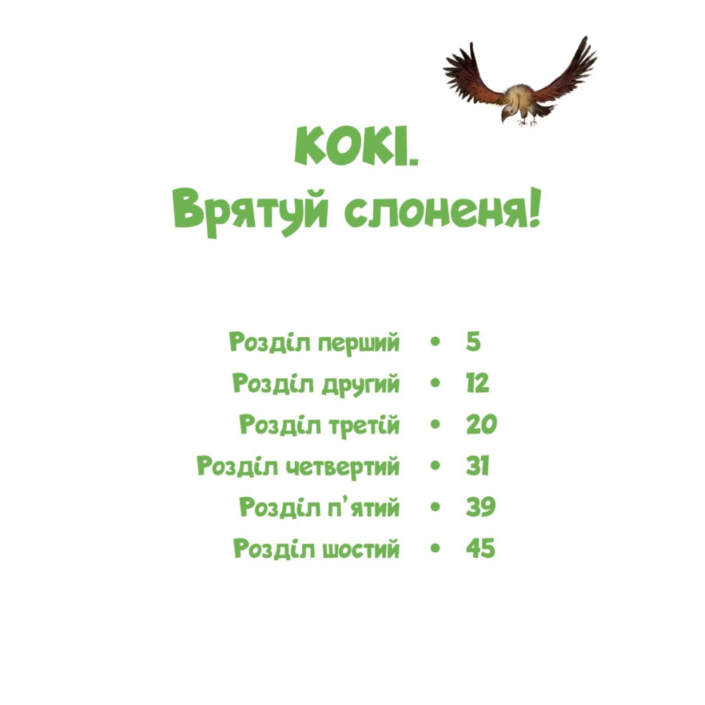 Книга Малюки-рятівники. Дружба на все життя - Аґнешка Ножинська-Дем'янюк Vivat (9789669827494) - зображення 11