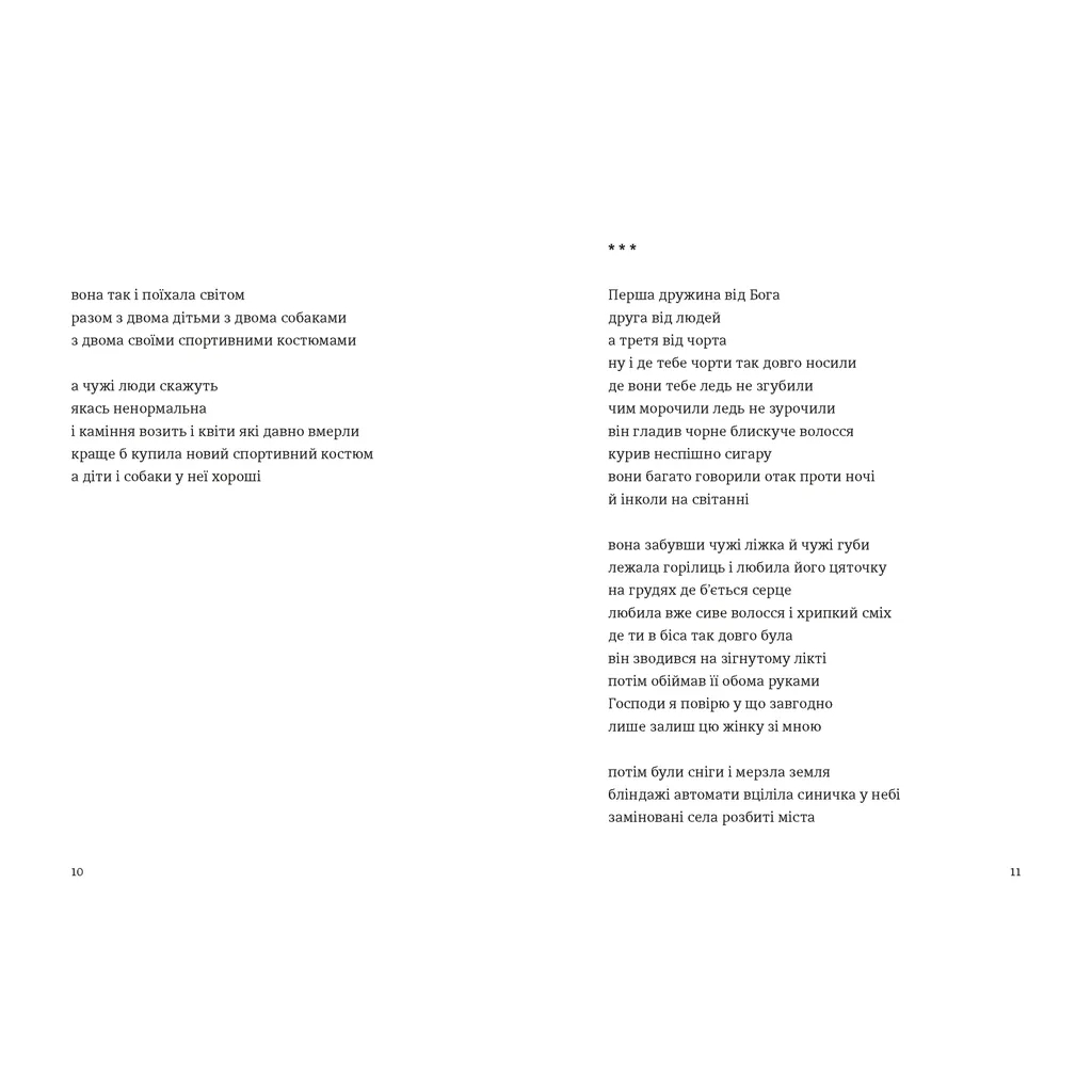 Книга Марта й інші жінки - Зоя Казанжи Видавництво Старого Лева (9789664483800) - зображення 4