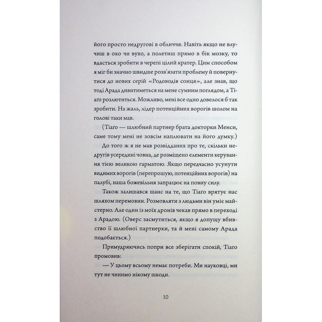 Книга Щоденники вбивцебота 5. Мережевий ефект - Марта Веллс Жорж (9786178287924) - зображення 7