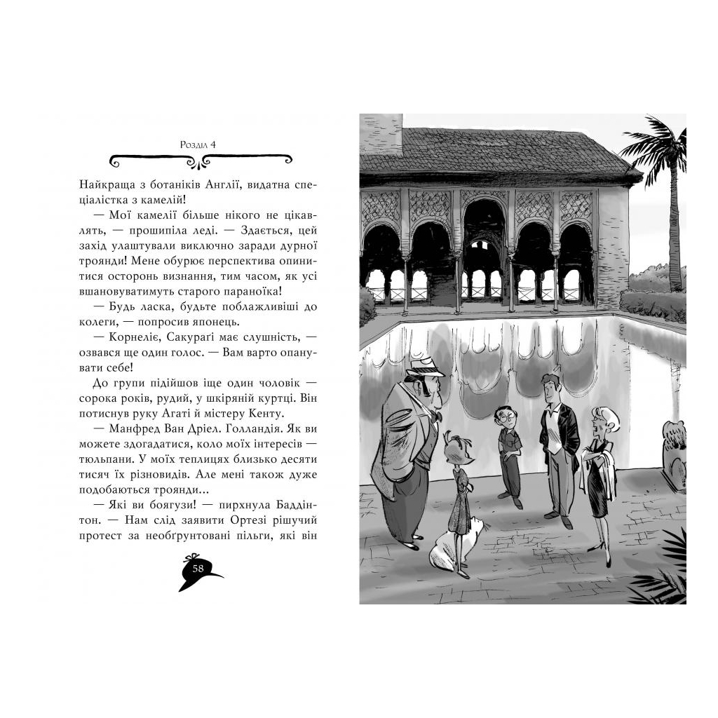 Книга Агата Містері. Розслідування у Ґранаді (Троянда Альгамбри). Книга 12 - Сер Стів Стівенсон Видавництво РМ (9786178248512) - зображення 4