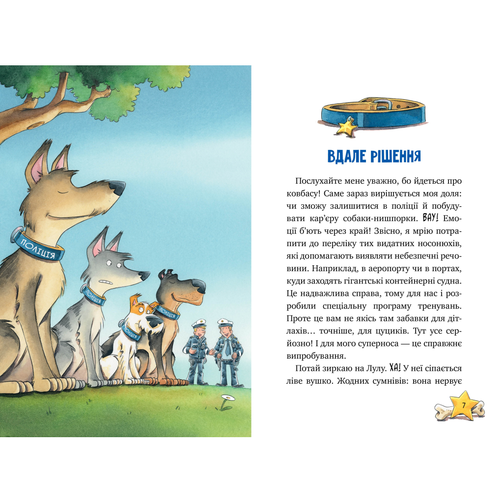 Книга Інспектор Лап. Нишпорка на шкільному подвір'ї. Книга 3 - Катя Райдер Видавництво РМ (9786178280673) - зображення 4