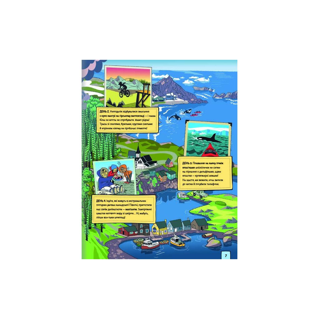 Книга Світ, повний екстриму - Гелена Гараштова #книголав (9786178012397) - зображення 7