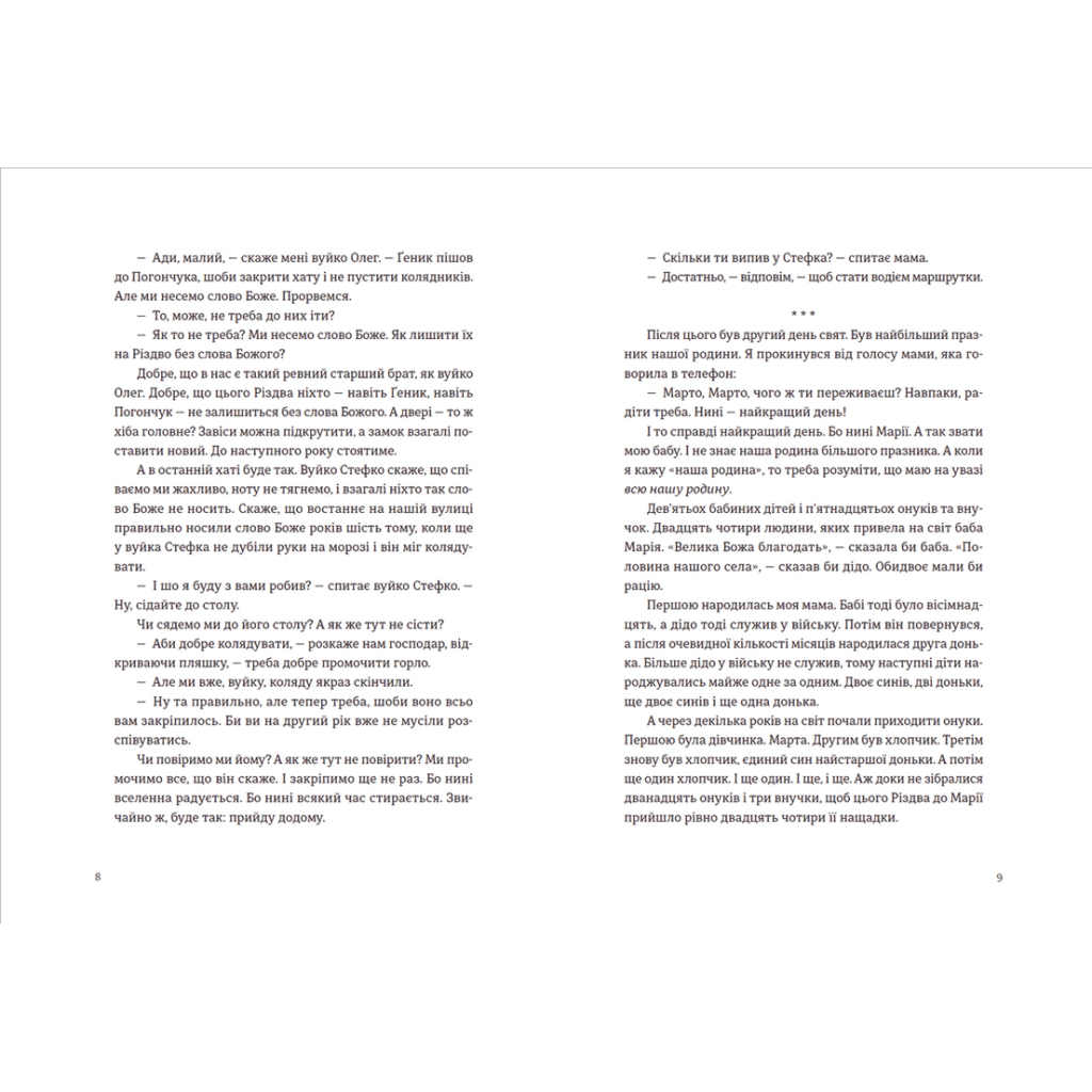 Книга Моє тихе Різдво Видавництво Старого Лева (9789664480649) - зображення 6