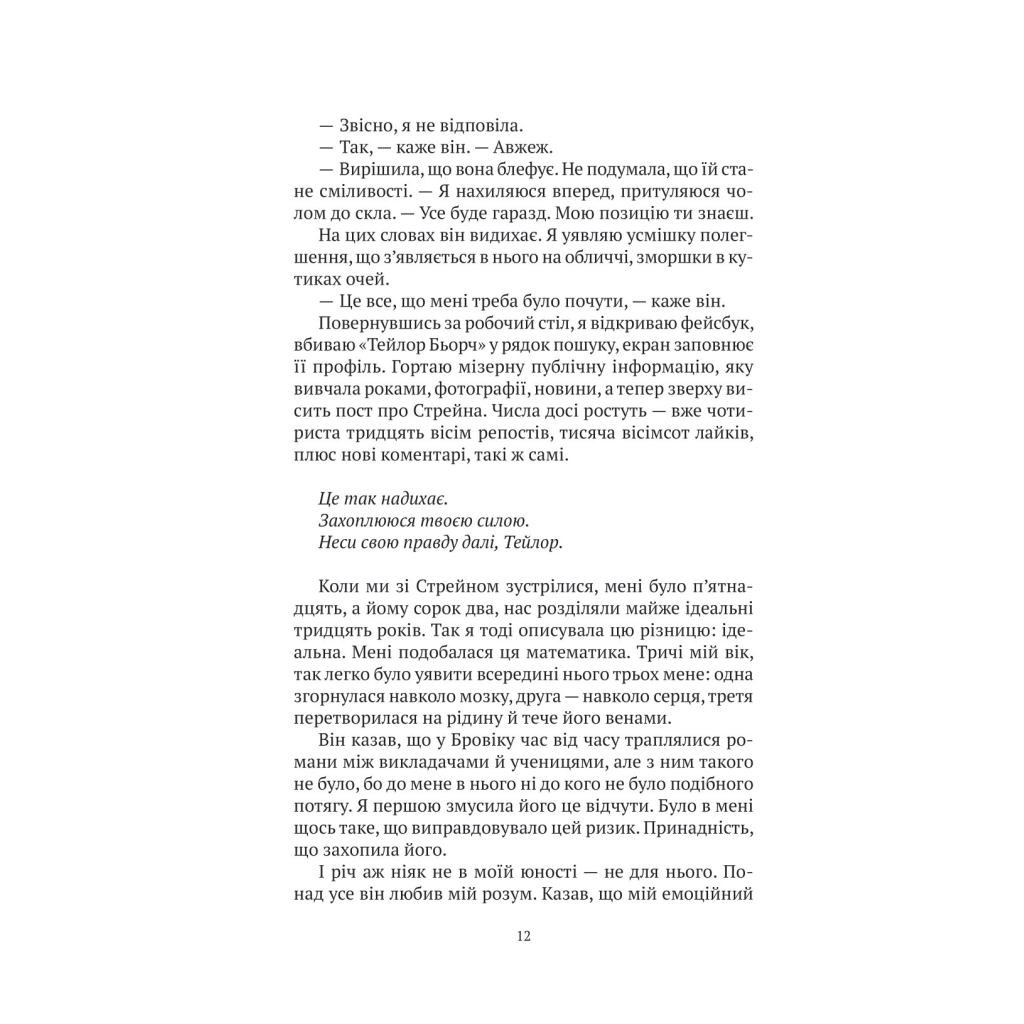 Книга Моя темна Ванесса - Кейт Елізабет Расселл Vivat (9786171702875) - зображення 8