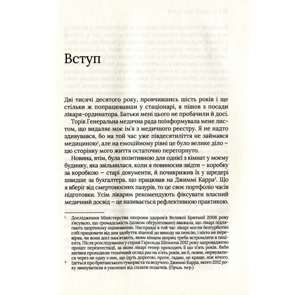 Книга Буде боляче. Таємні щоденники лікаря-ординатора - Адам Кей Vivat (9789669820662) - зображення 5