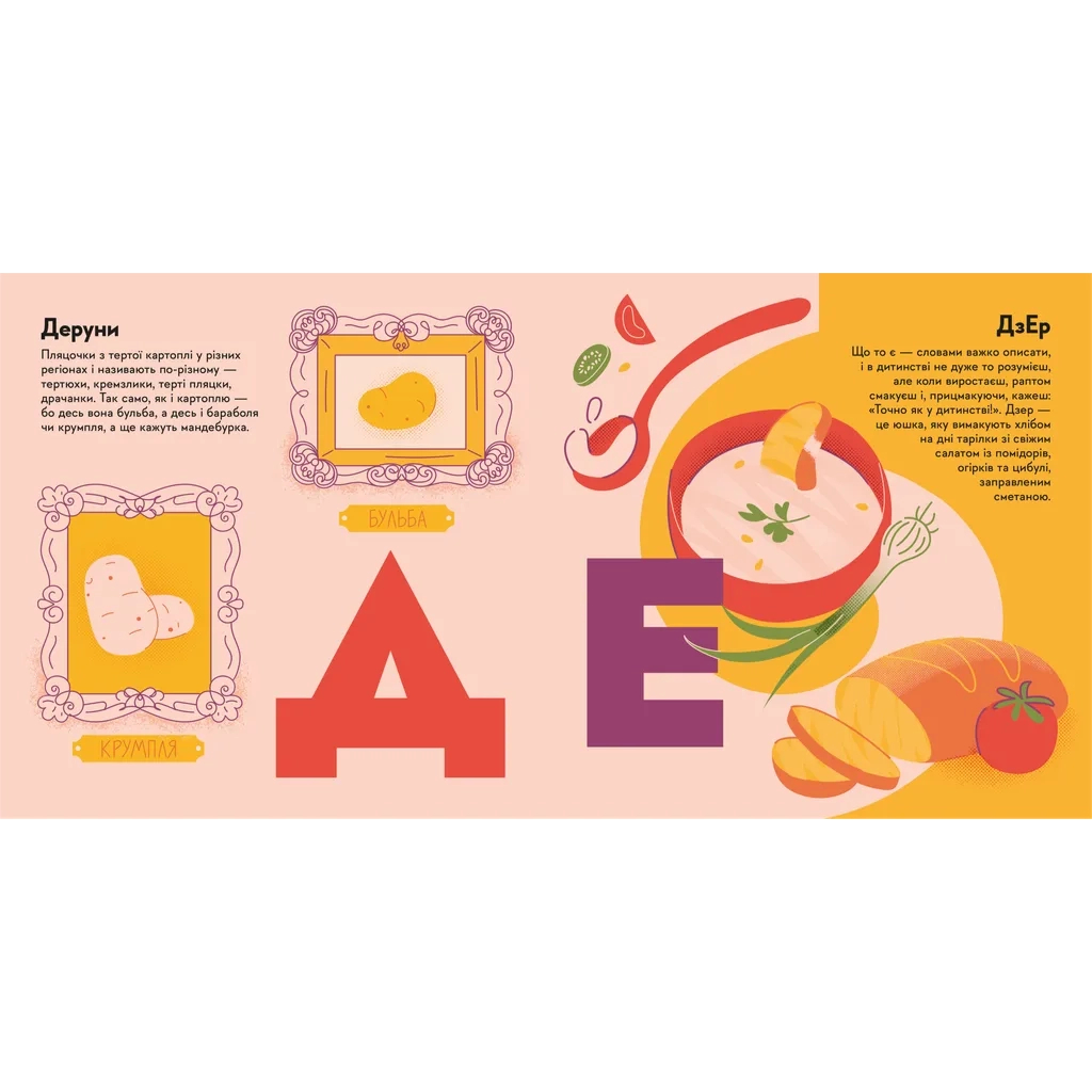 Книга Книжечка-мандрівочка. Смачненько Видавництво Старого Лева (9789664483657) - зображення 5