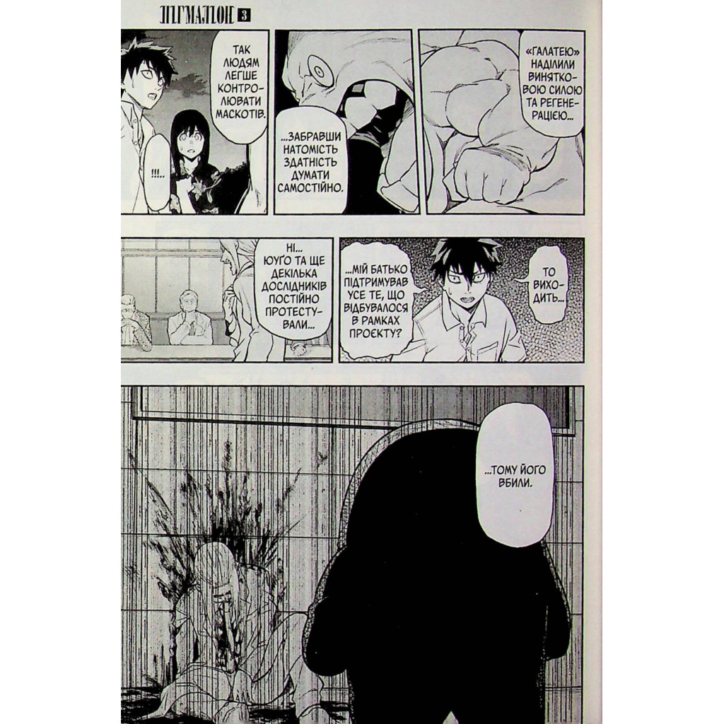 Манґа Пігмаліон. Том 3 - Чіхіро Ватанабе Varvar Publishing (9786170999344) - зображення 8