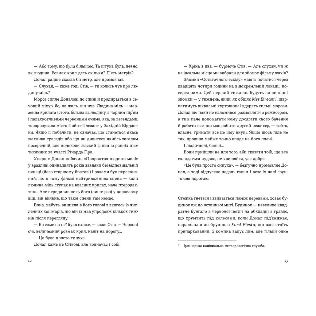 Книга Хронометраж - Кетрін Раян Говард Видавництво Старого Лева (9789664482636) - зображення 6