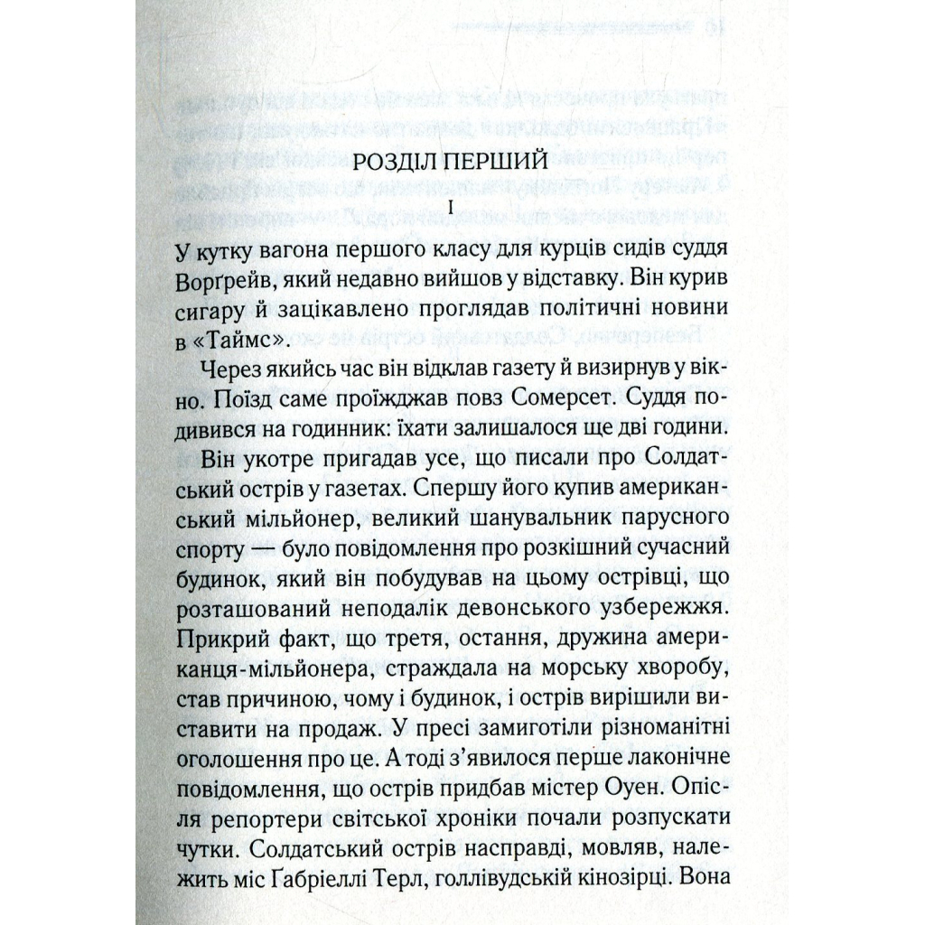 Книга І не лишилось жодного - Агата Крісті КСД (9786171500242) - зображення 3