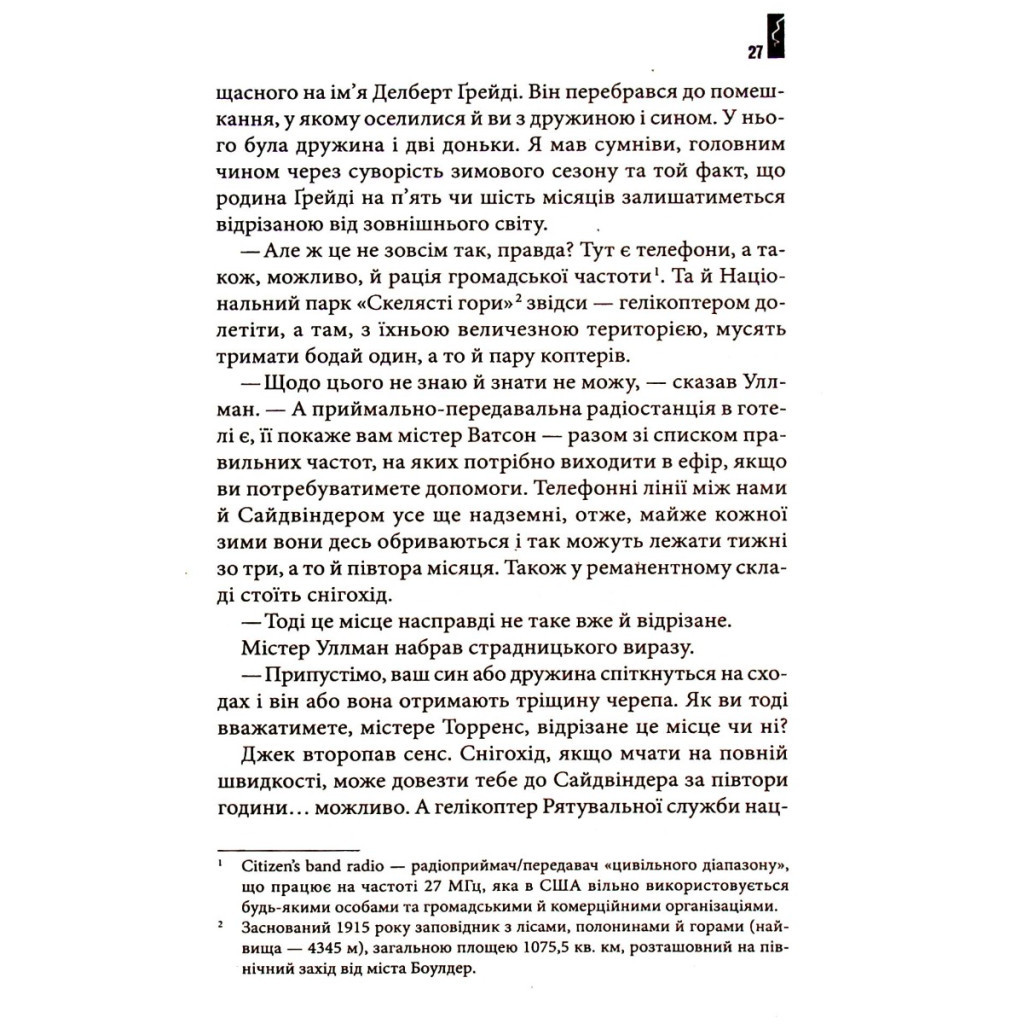 Книга Сяйво - Стівен Кінг КСД (9786171293311) - зображення 11