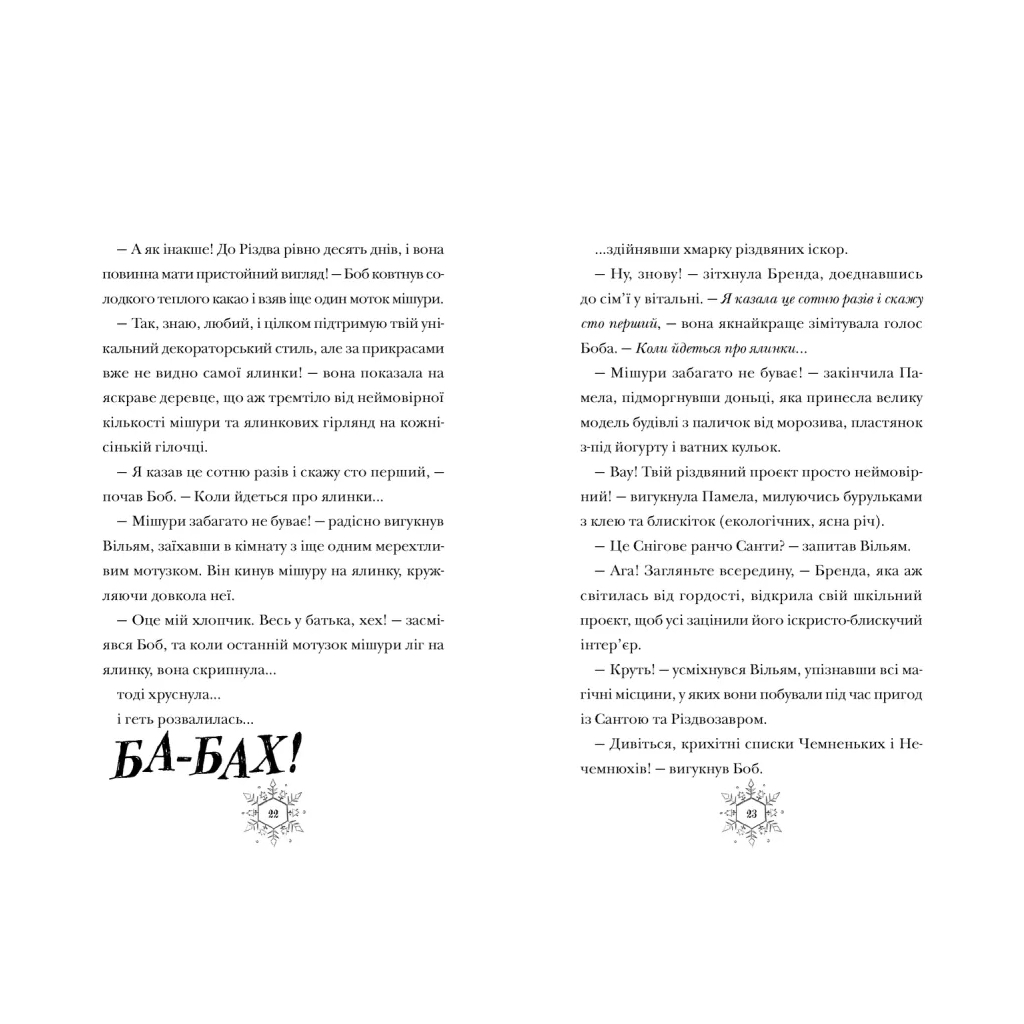 Книга Різдвозаврова пісня. Книга 4 - Том Флетчер Видавництво Старого Лева (9789664483572) - зображення 2